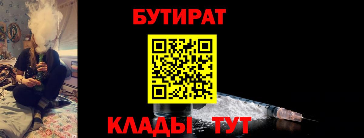 Бутират вода  Вход с VPN  Знаменск 
