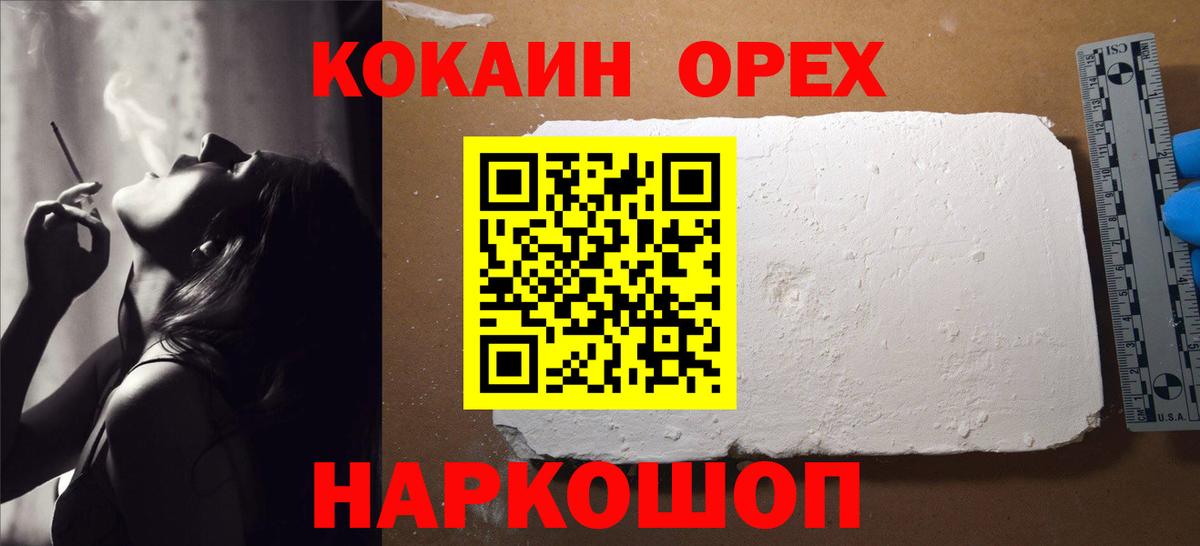Знаменск  Cocaine 97%  Кокаин  Вход с VPN  Кокаин Перу 