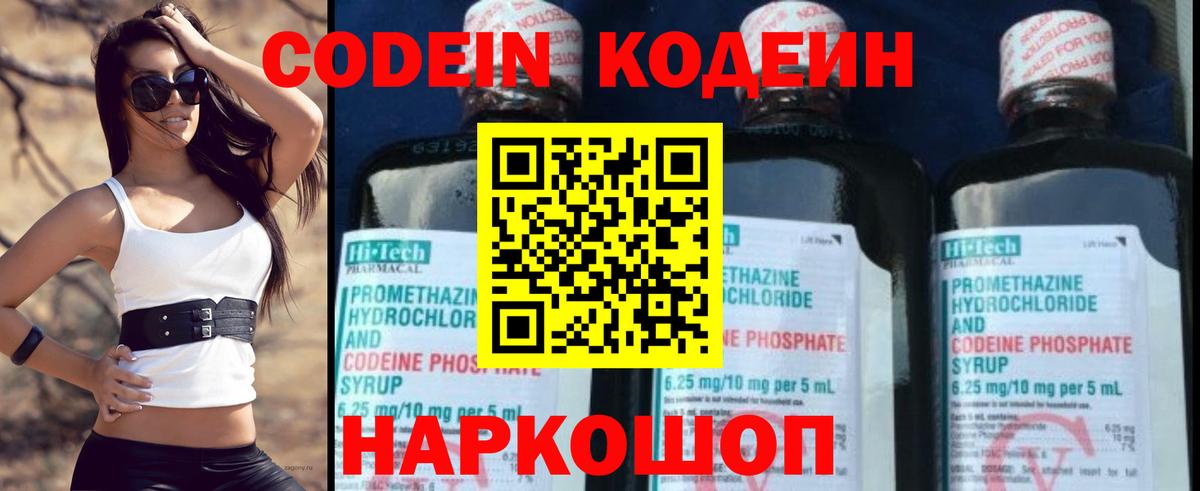 Знаменск  Кодеин Purple Drank  Вход с VPN 