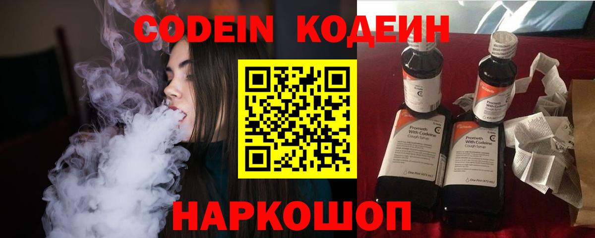 Кодеин напиток Lean (лин) Знаменск