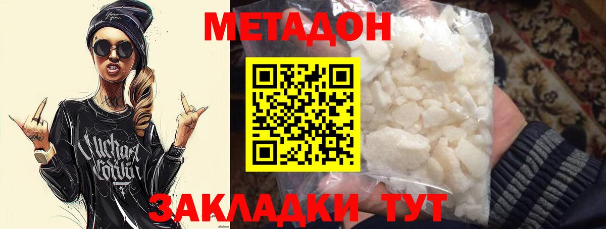 Знаменск  даркнет Telegram  Вход с VPN  Метадон кристалл  Метадон methadone 