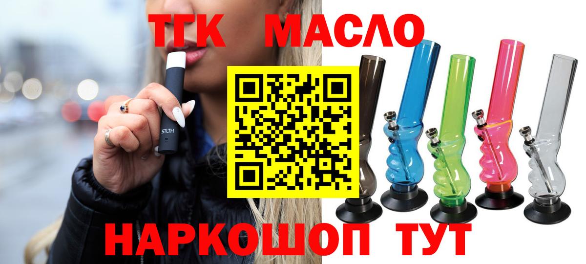 Дистиллят ТГК гашишное масло  Вход с VPN  Знаменск  ТГК вейп с тгк 